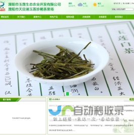 天目湖白茶|玉莲白茶|中国白茶网|溧阳市玉莲生态农业开发有限公司