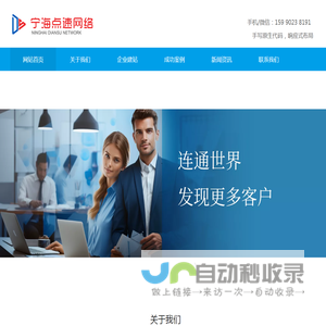 宁海点速网络-宁海网络公司|做网站|网页制作|企业建站