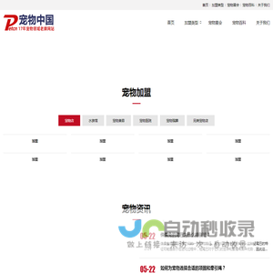 宠物中国Petcn - 17年宠物领域老牌网站