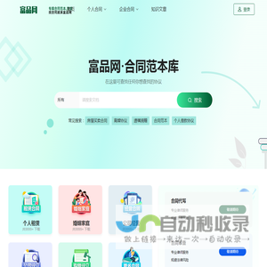 合同模板下载-合同模板下载网站-专业合同范本下载平台 - 富品网