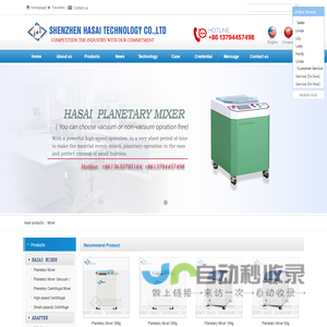 Mixer-SHENZHEN HASAI TECHNOLOGY CO.,LTD.|深圳市哈赛科技有限公司