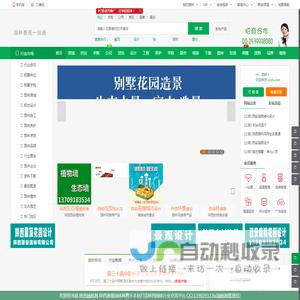 花木网 - 花木在线交易专业平台