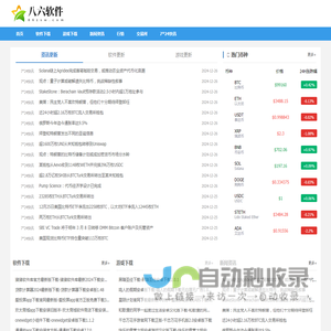 发现好玩好用的编程软件应用市场-八六软件园