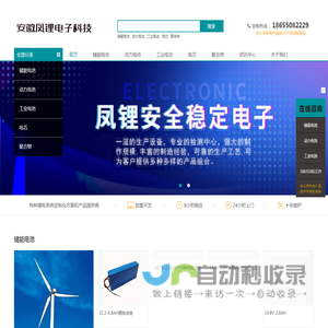 凤锂电池-安徽省凤锂电子科技有限公司