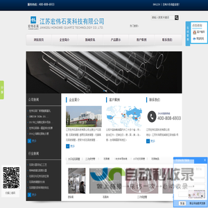 江苏宏伟石英科技有限公司
