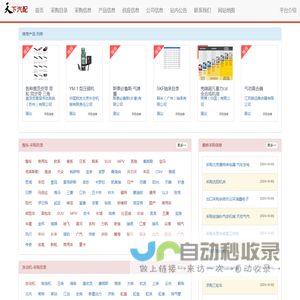 天下汽配_采购网_采购平台_最新汽车配件_零部件采购信息_厂家采购部_供应部