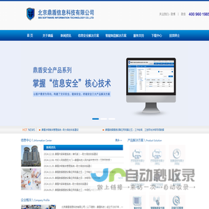 首页-北京鼎盾信息科技有限公司