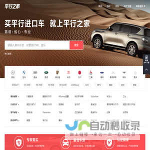 「平行之家」平行进口车源首选报价交易平台