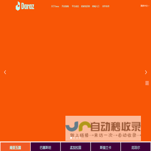 Daraz-南亚领先的电商平台-首页