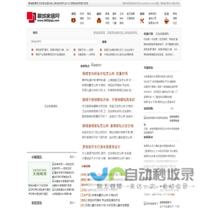 聊城家居网_聊城家具网_聊城建材网_聊城家装网_买家具选建材就上聊城家居网