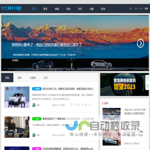 AutoR智驾，智能汽车网，欢迎来到汽车的智能驾驶时代！