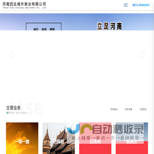 出国劳务|出国打工劳务公司|山东劳务派遣|正规出国劳务公司|德州劳务派遣公司|非洲找工作|国际劳务派遣|山东德仁四方人才发展集团有限公司