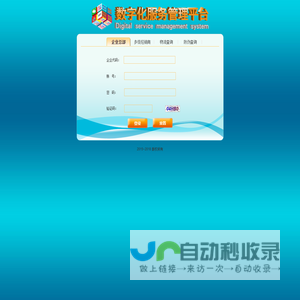 企业数字化服务平台-登录