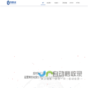 华胜久安-网际空间安全捍卫者