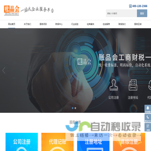 梅州公司注册|梅州代理记账|梅州注册公司哪家好|梅州代理记账多少钱-梅州账品会分站