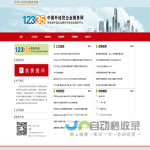 中国外经贸企业服务网——商务部中国企业境外商务投诉服务中心