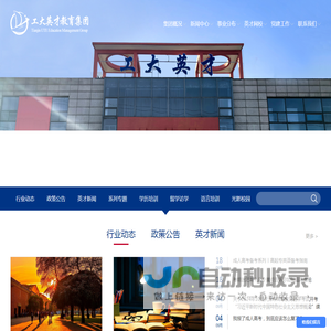 工大英才教育集团