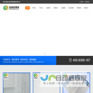 泰安金绿色新型建材有限公司