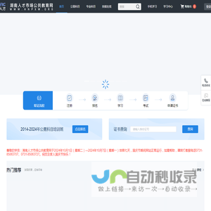 湖南人才市场公共教育网