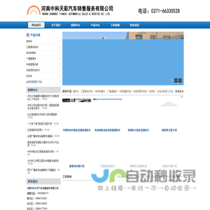 河南中科天彩汽车销售服务有限公司