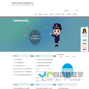 互联网内保单位信息服务平台