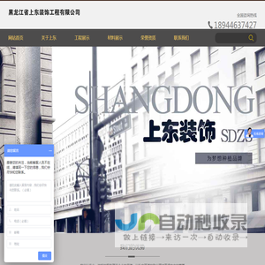 黑龙江省上东装饰工程有限公司