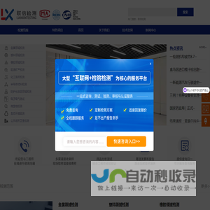 联信检测（江苏）有限公司