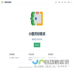 首页 | 小图灵创客派