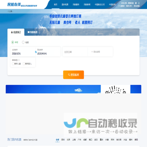 中国民航在线 机票预订  订机票   小程序 民航在线