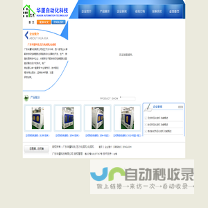 东莞华厦自动化科技有限公司  广东华厦科技,压力化成机,化成机