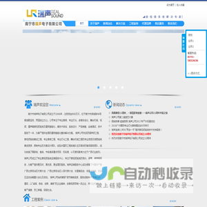 南宁市瑞声电子有限公司