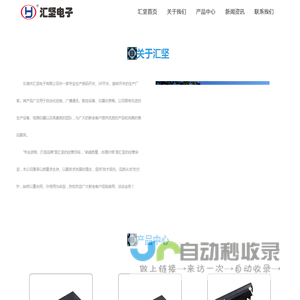 乐清市汇坚电子有限公司