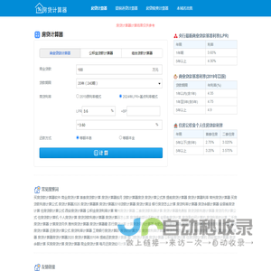 房贷计算器_房贷计算器2024年最新版_房贷利率计算器详细版(www.ecmryt.cn)