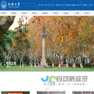 同济大学