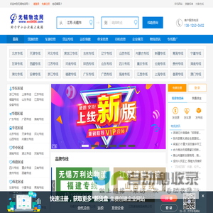 无锡物流网 - 无锡物流信息平台