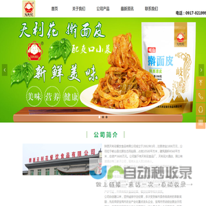 陕西天利花餐饮食品有限公司-企业官网