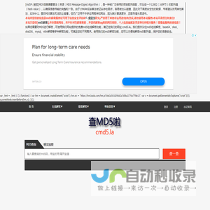 md5解密_cmd5在线解密_加密工具 - 查md5啦[cmd5.la]