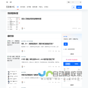 无际单片机 – 嵌入式单片机领域的知识海洋