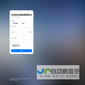 冷易通运营管理平台
