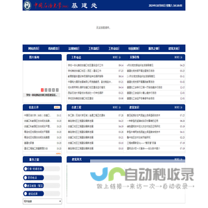 中国石油大学（华东）基建处