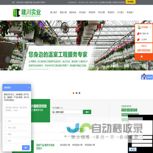 四川温室大棚,四川蔬菜大棚,四川养殖大棚|四川省简阳市建川实业有限公司