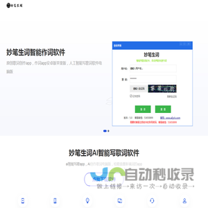 妙笔生词_妙笔生词智能写歌词软件_AI写歌词软件苹果手机版_自己写歌词的软件_AI写歌词软件新版