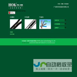 HOK拉链 广东辉丰科技股份有限公司