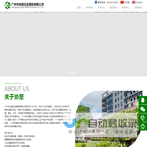 滚塑_滚塑设备_滚塑模具_机械配件_塑料制品_塑料灯具_室外灯具_塑料家具_室外家具_功能箱_塑料箱体_塑料壳体_设备壳体_机器壳体_中空制品_玻璃钢制品_广州市协塑五金塑胶有限公司_首页