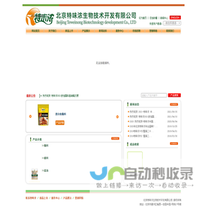 北京特味浓生物技术开发有限公司专业的复合调味料供应商