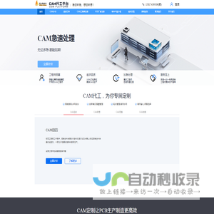 CAM代工平台-PCB行业好帮手