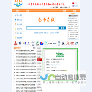 企卡在线 - 网络上的企业名片 - 以最简单的方式展示企业最全面的信息