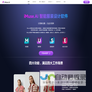 iMuse.AI 创意助理，为设计师提供无限灵感！2024 中华杯官方AIGC合作伙伴