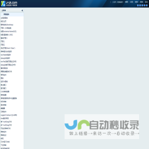 简单实用国产jQuery UI框架 - DWZ富客户端框架(J-UI.com)