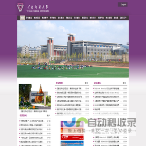 云南师范大学